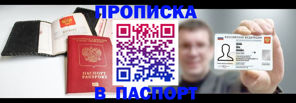 прописка для военкомата в Александрове