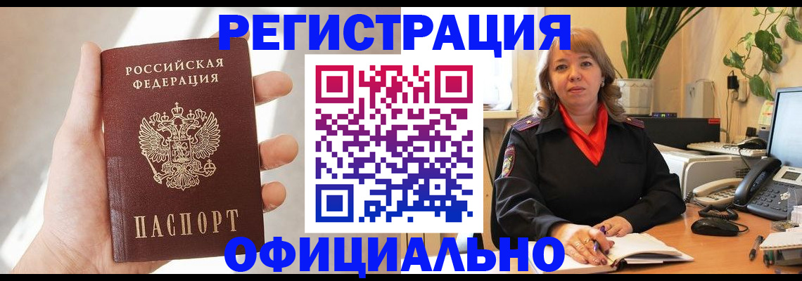 прописка штамп в Александрове